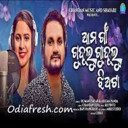 Ama Gaon Gudulu Gadulu Jhia Ta